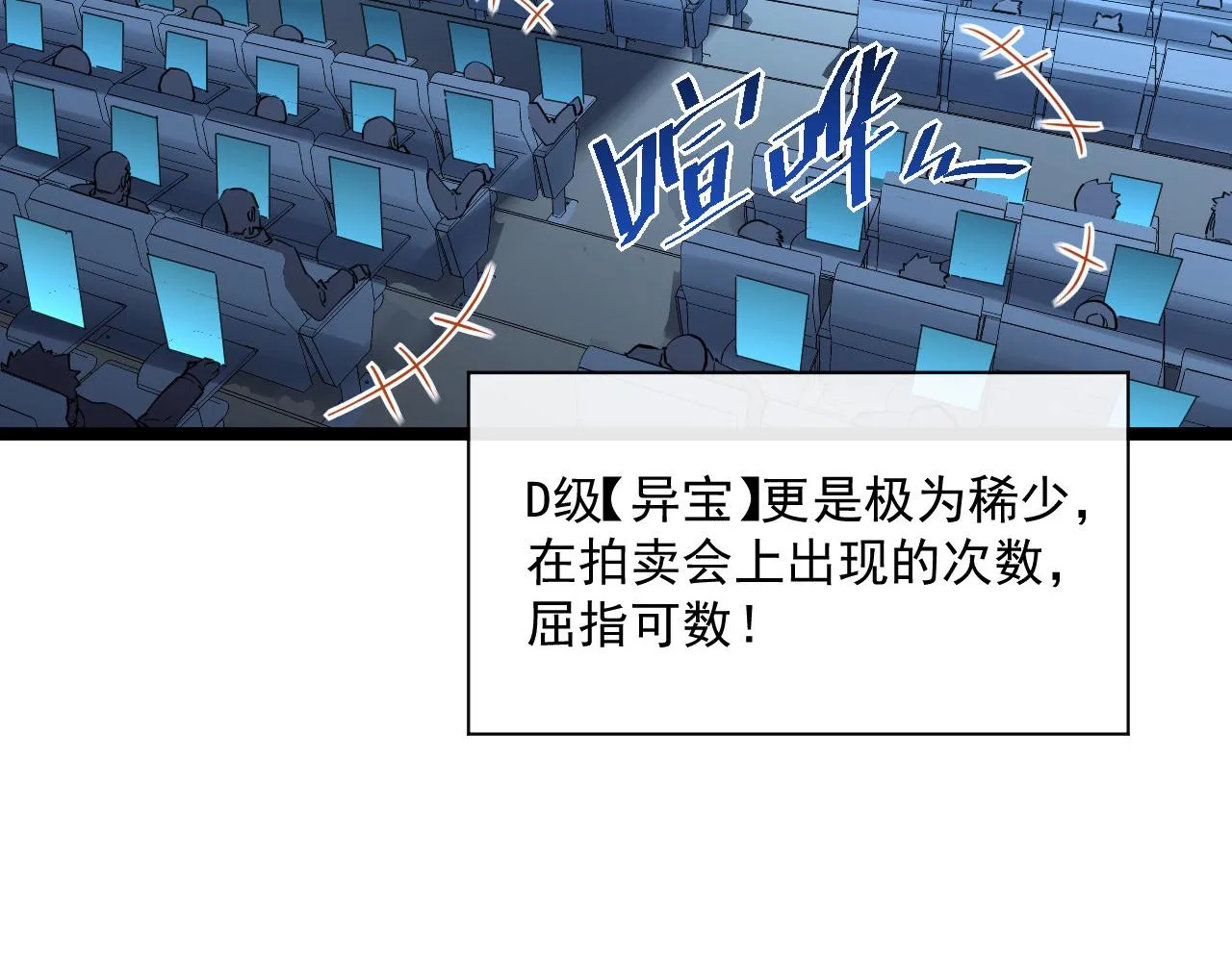 第050话 拍卖会上的交锋 第46页
