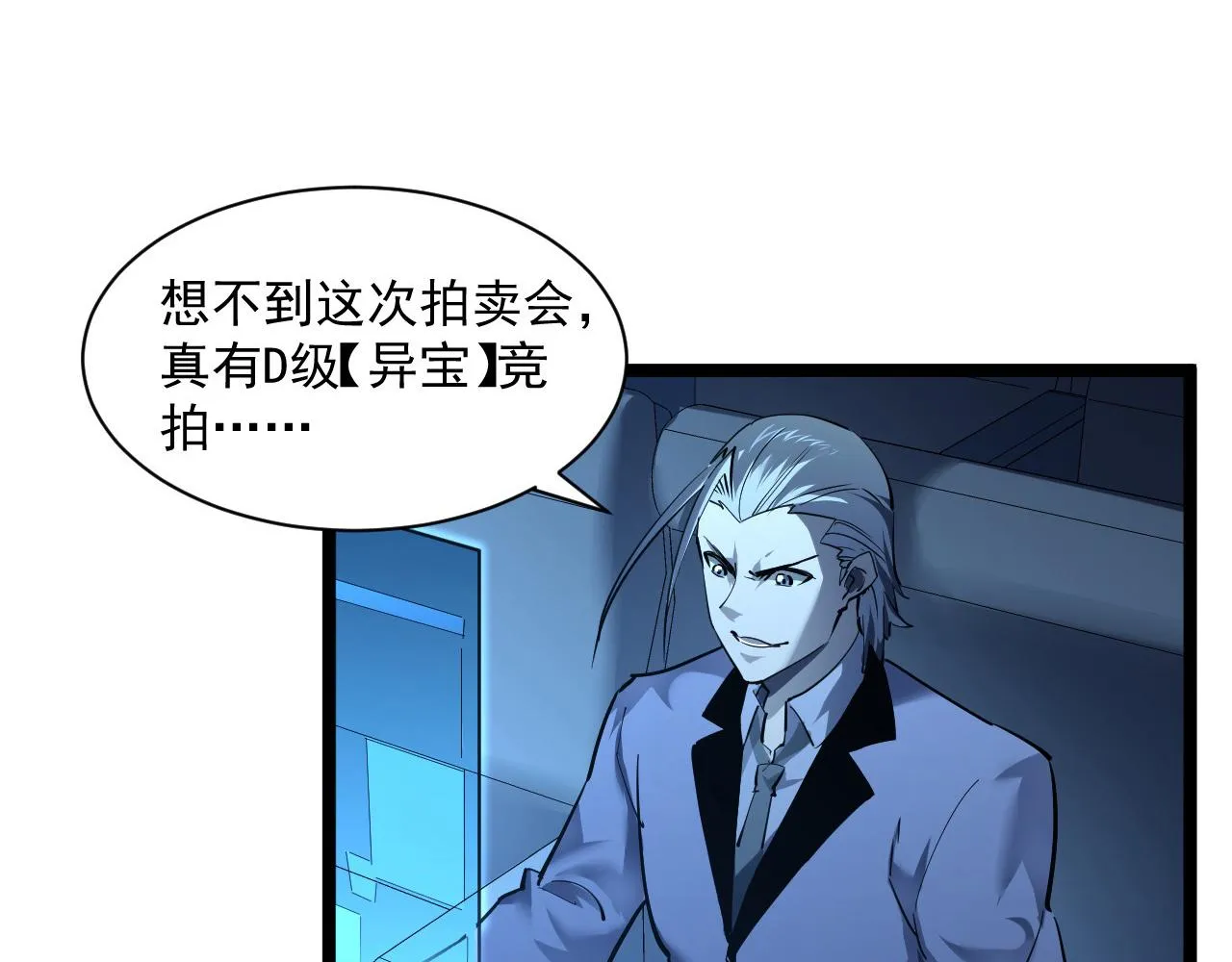 第050话 拍卖会上的交锋 第47页