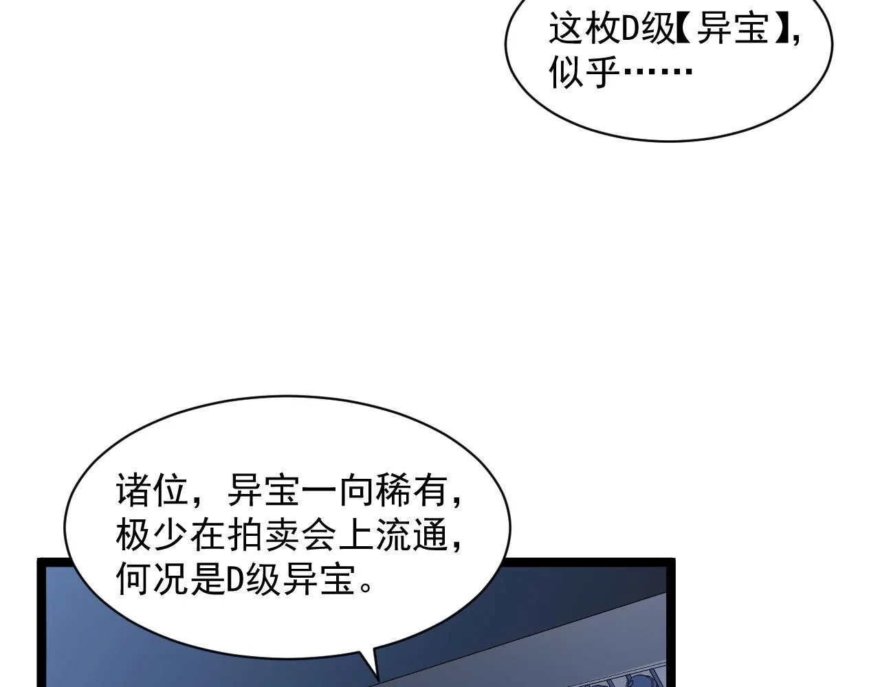 第050话 拍卖会上的交锋 第50页