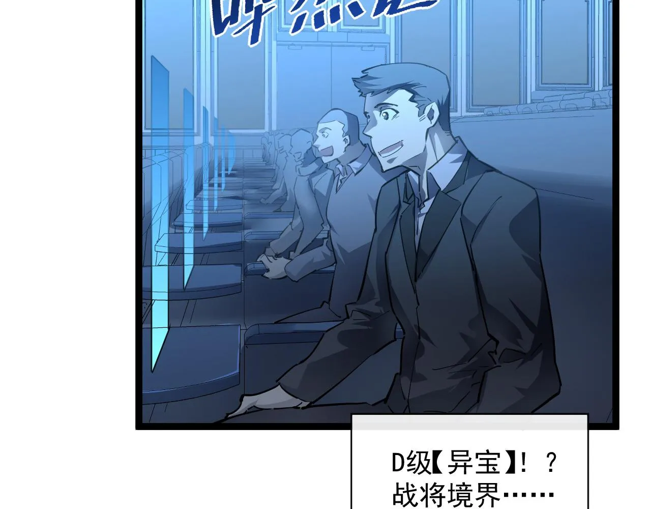 第050话 拍卖会上的交锋 第53页