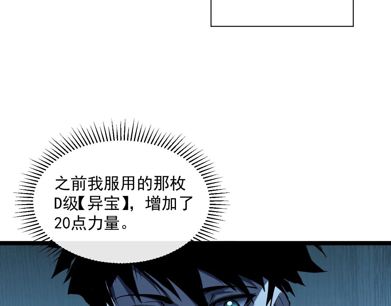 第050话 拍卖会上的交锋 第54页