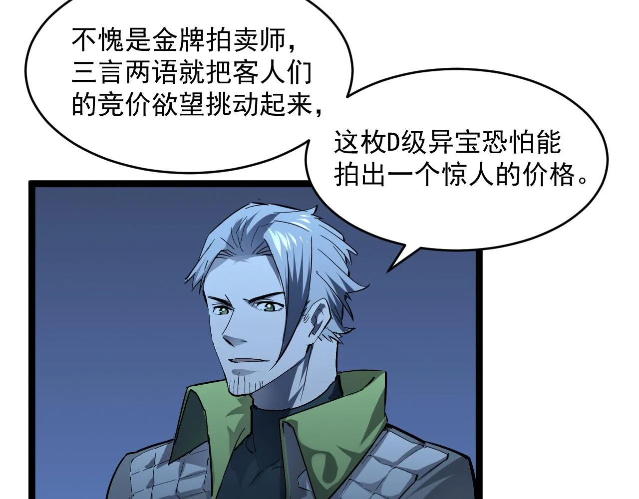 第050话 拍卖会上的交锋 第61页