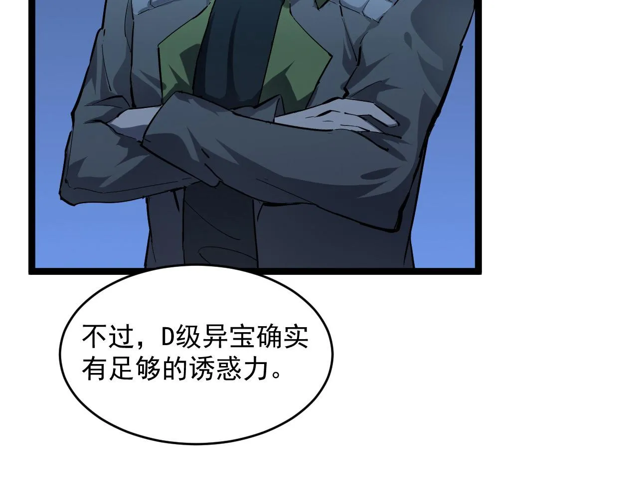第050话 拍卖会上的交锋 第62页