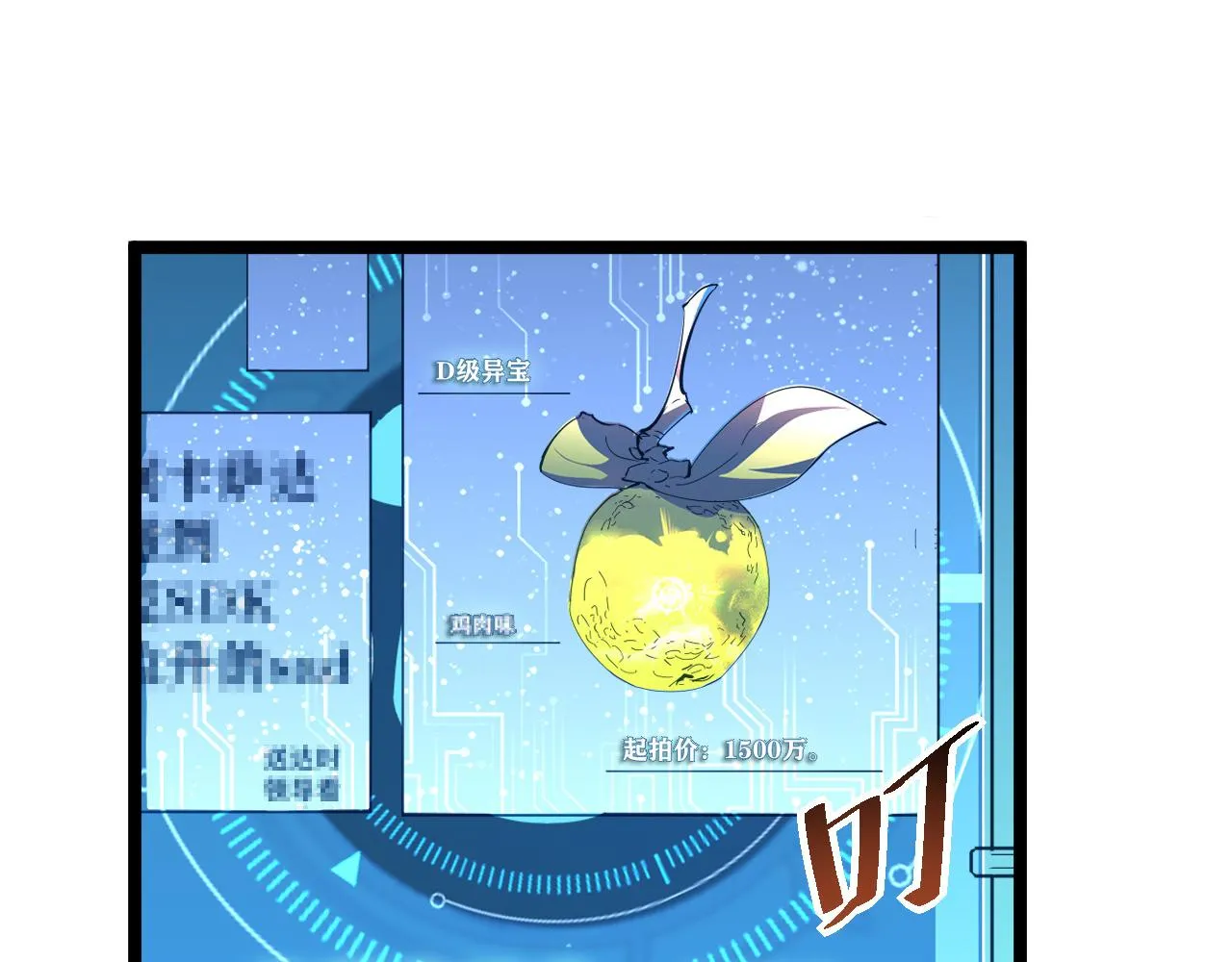 第050话 拍卖会上的交锋 第63页