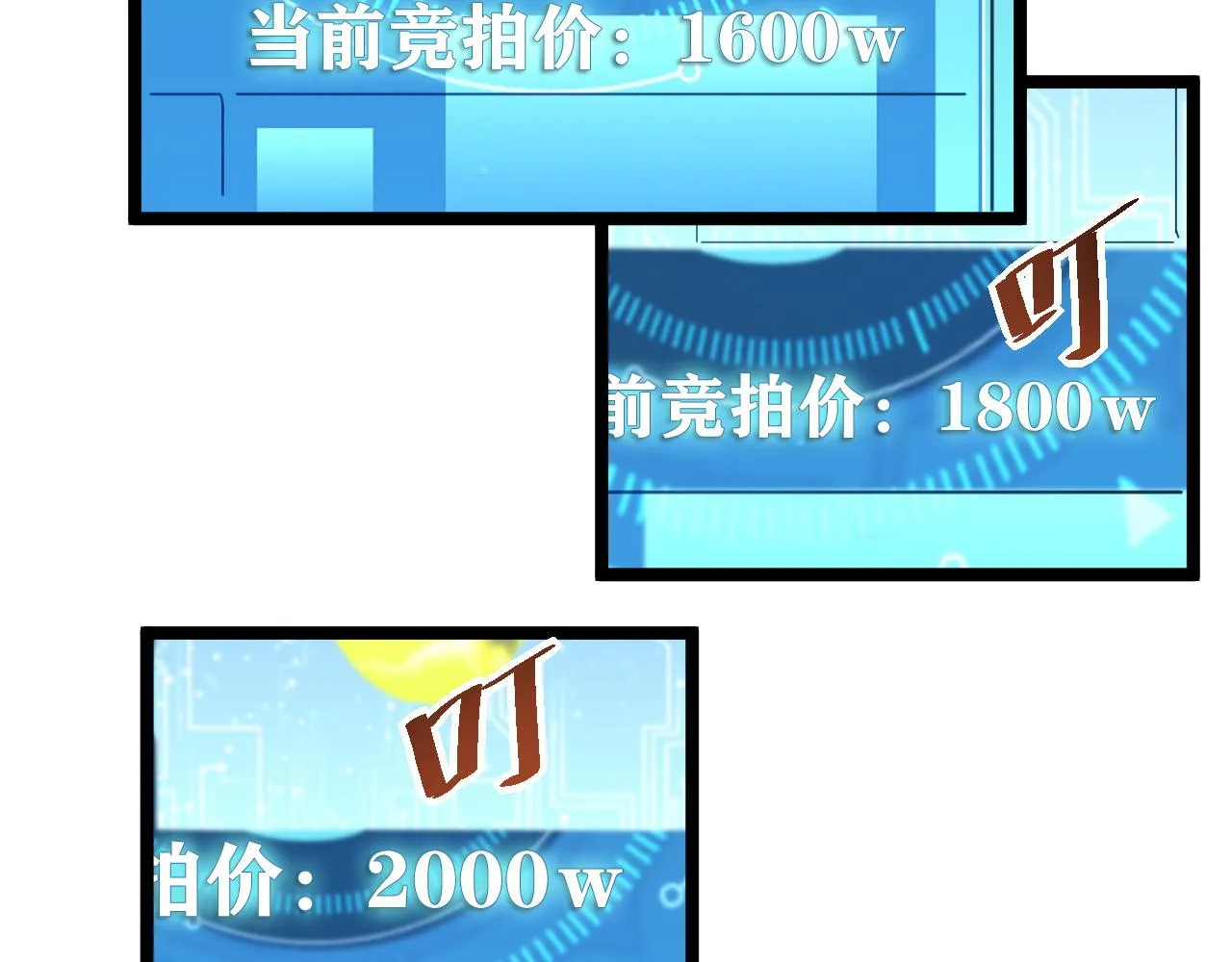 第050话 拍卖会上的交锋 第64页