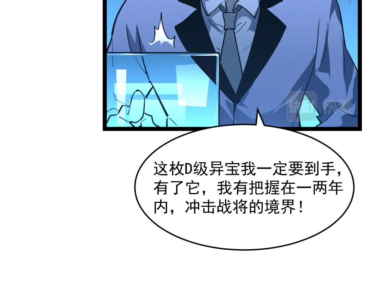第050话 拍卖会上的交锋 第67页