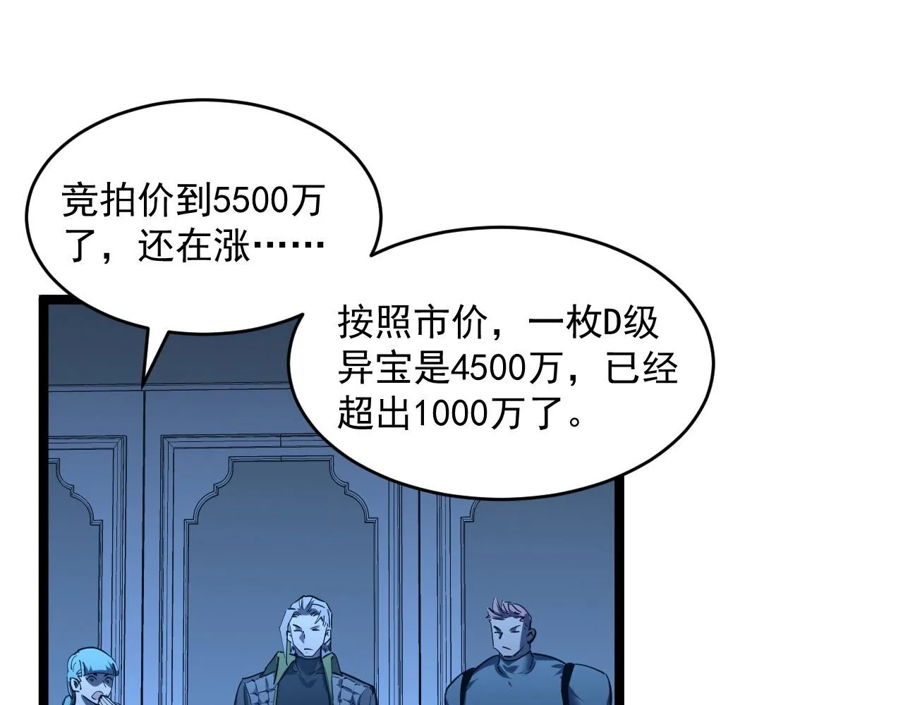 第050话 拍卖会上的交锋 第68页