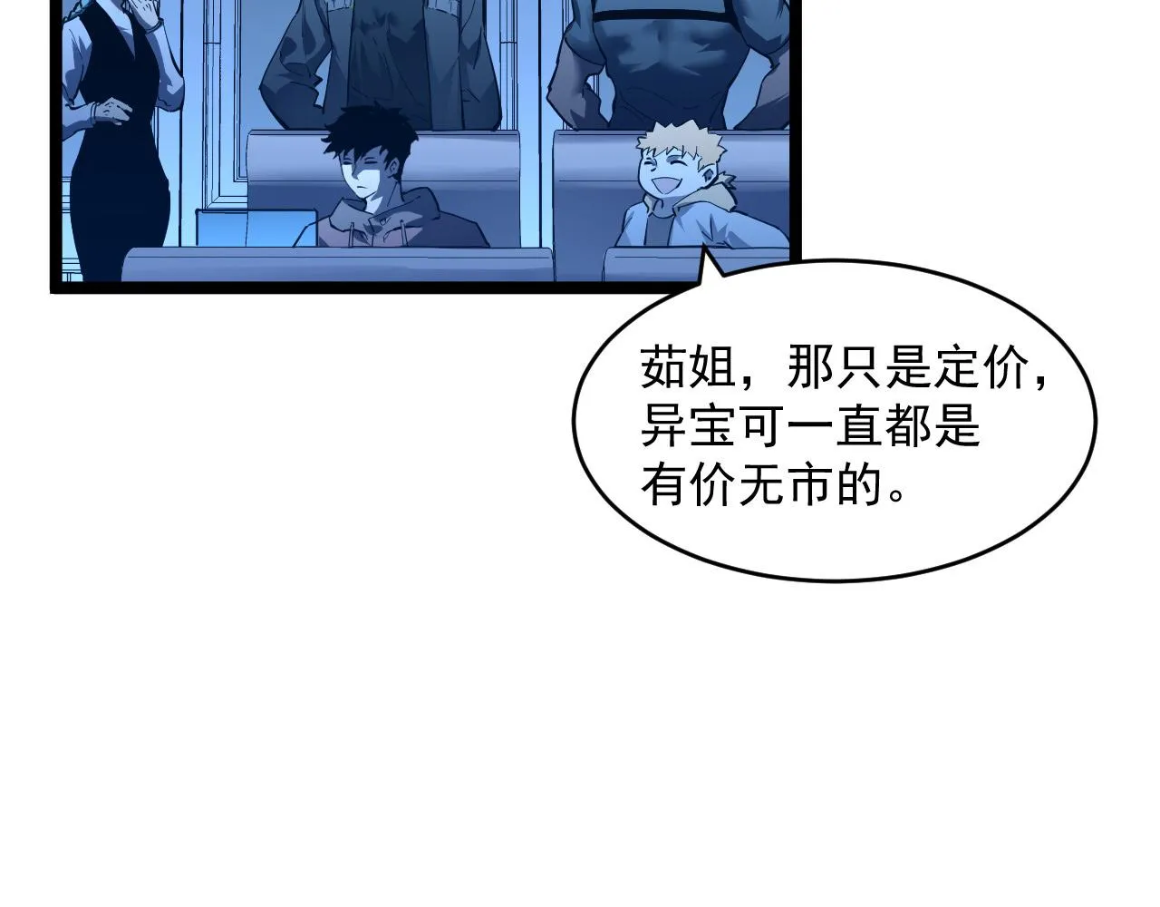 第050话 拍卖会上的交锋 第69页