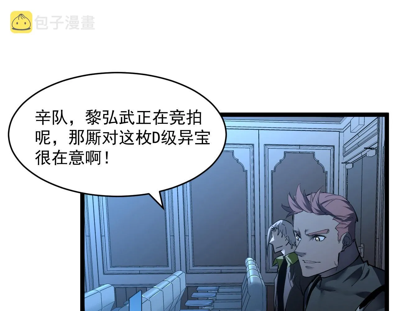第050话 拍卖会上的交锋 第72页