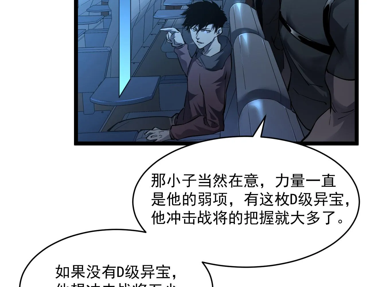 第050话 拍卖会上的交锋 第73页