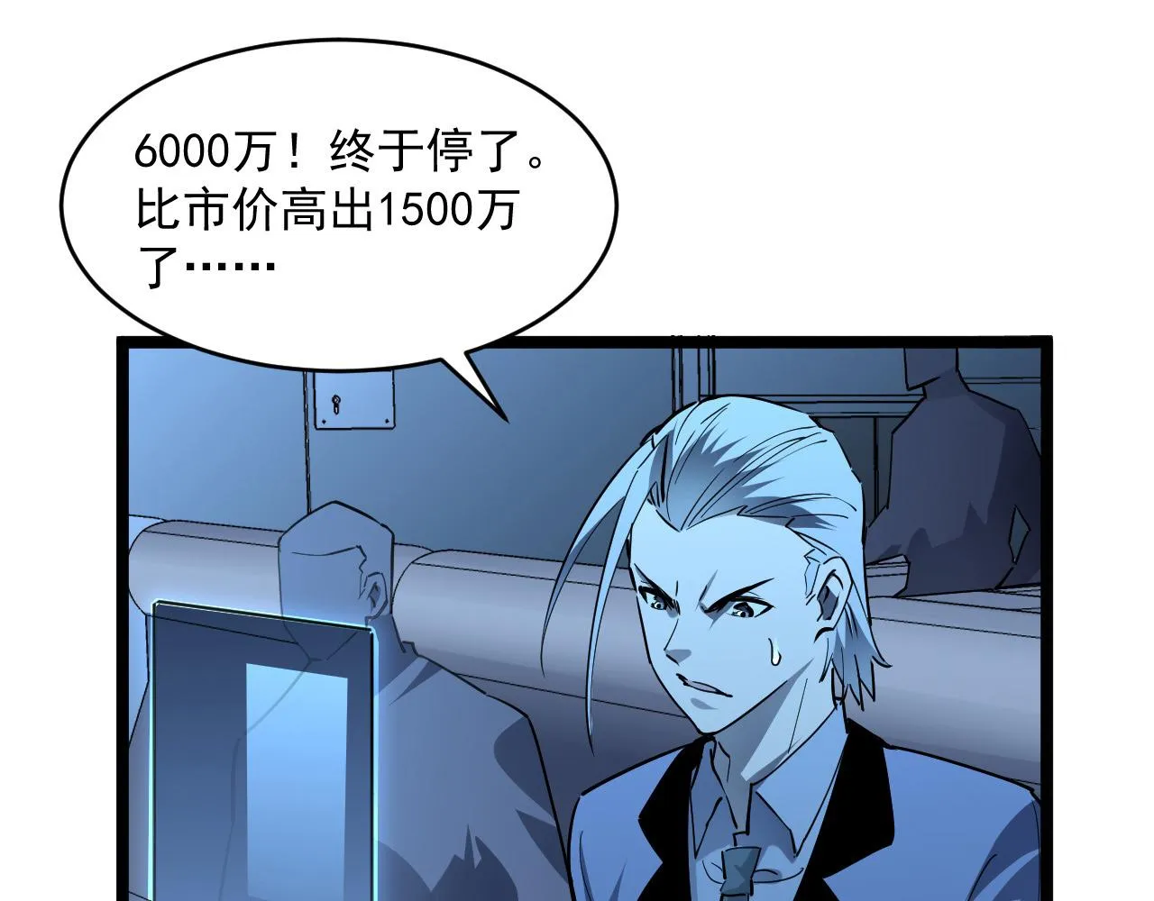 第050话 拍卖会上的交锋 第76页