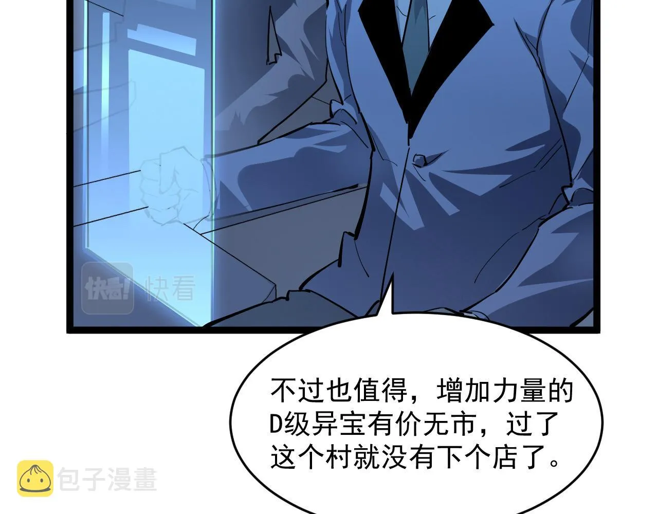 第050话 拍卖会上的交锋 第77页