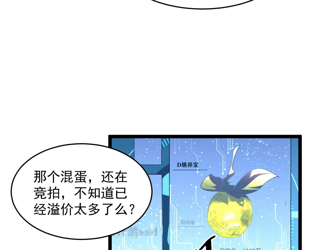 第050话 拍卖会上的交锋 第78页