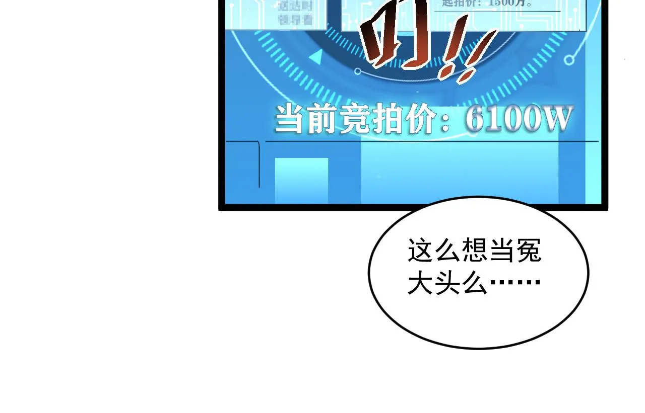 第050话 拍卖会上的交锋 第79页