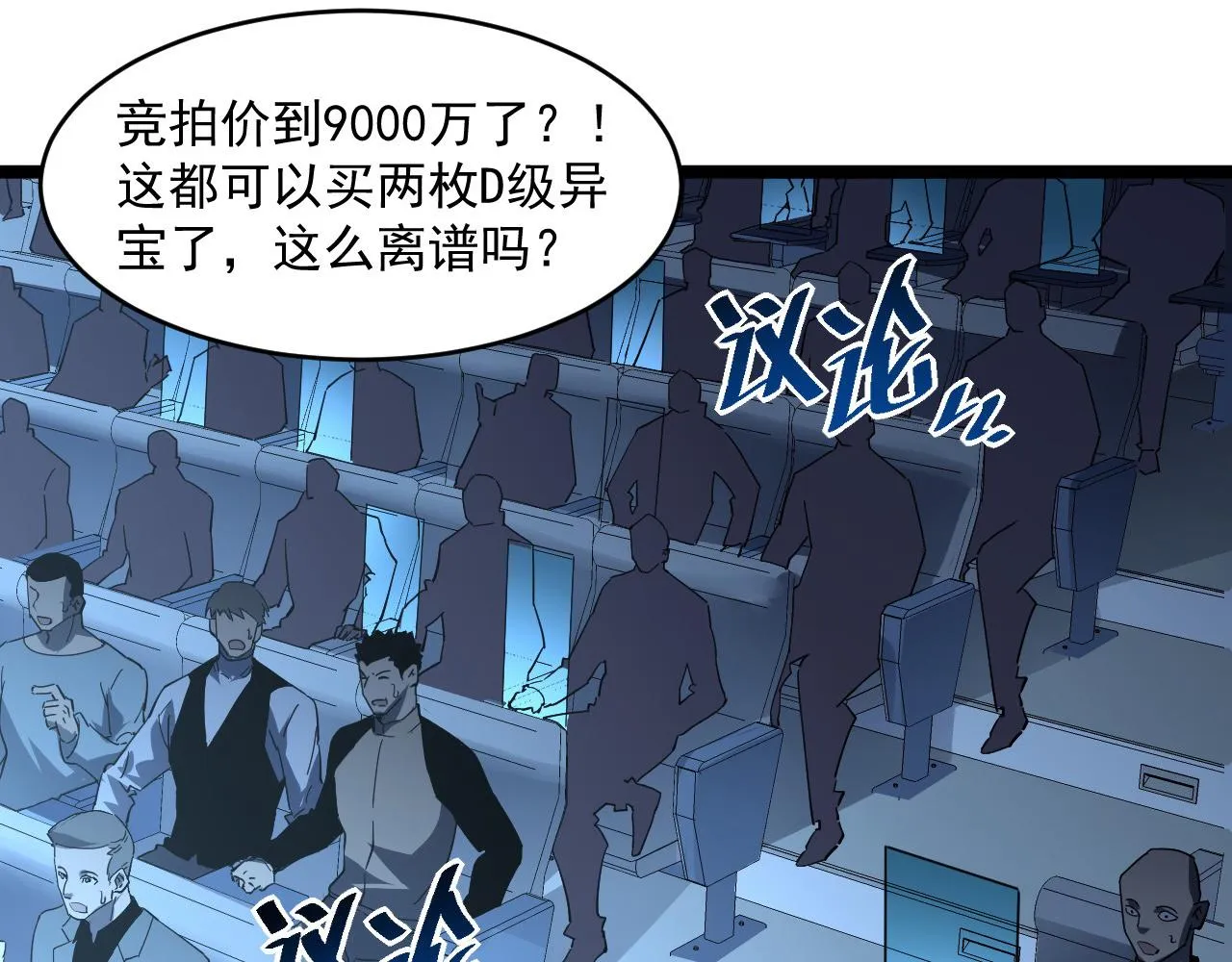 第050话 拍卖会上的交锋 第82页
