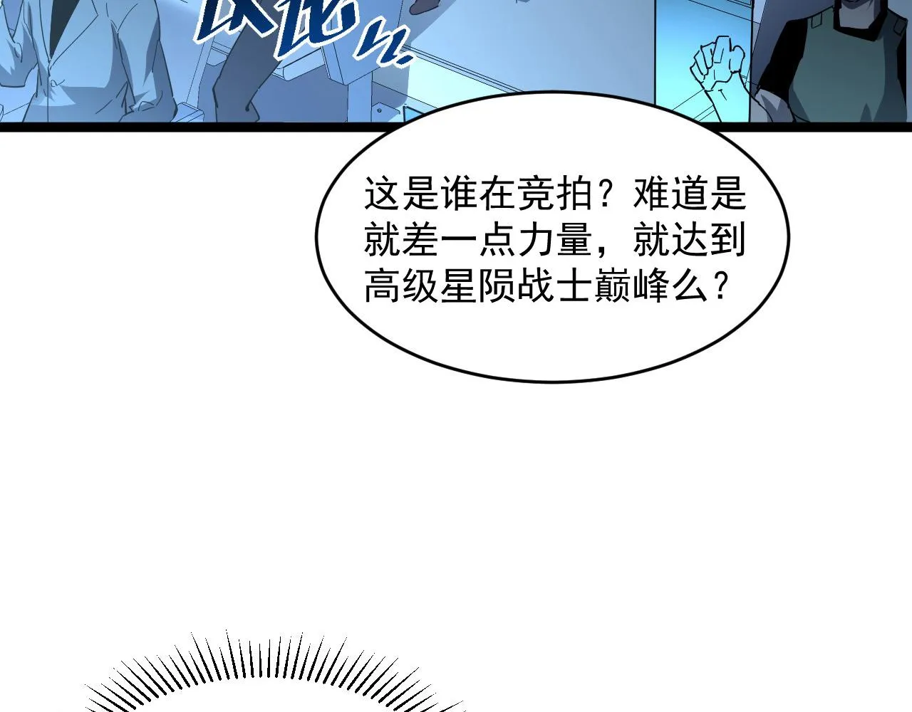 第050话 拍卖会上的交锋 第83页