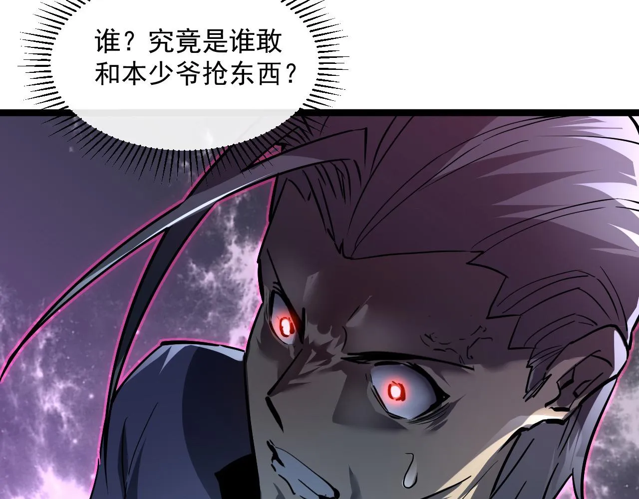 第050话 拍卖会上的交锋 第84页