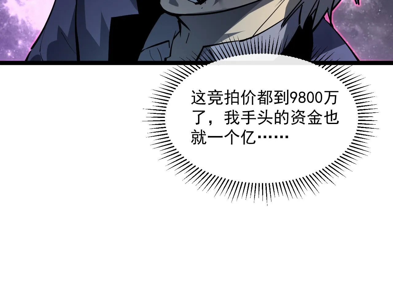 第050话 拍卖会上的交锋 第85页