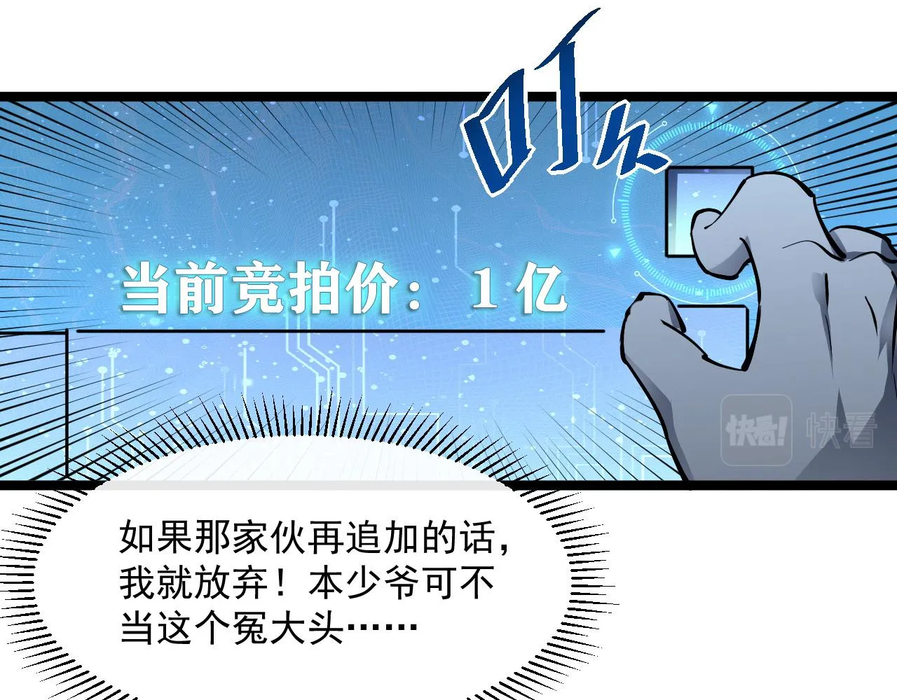 第050话 拍卖会上的交锋 第86页