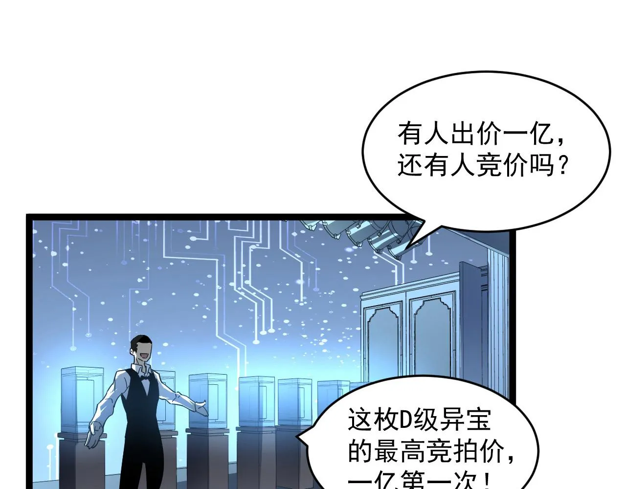 第050话 拍卖会上的交锋 第88页