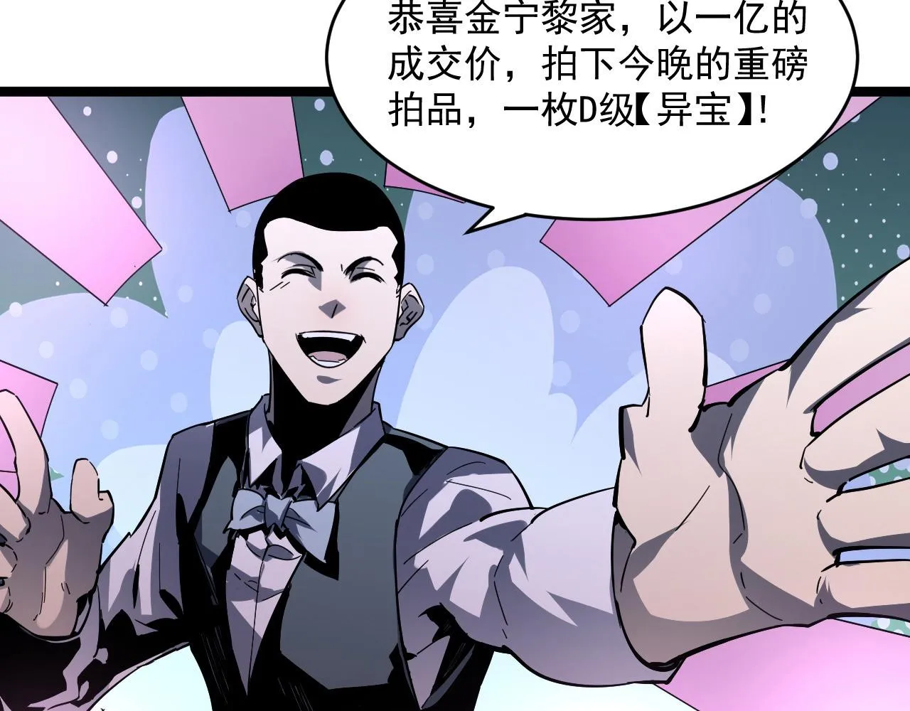 第050话 拍卖会上的交锋 第90页