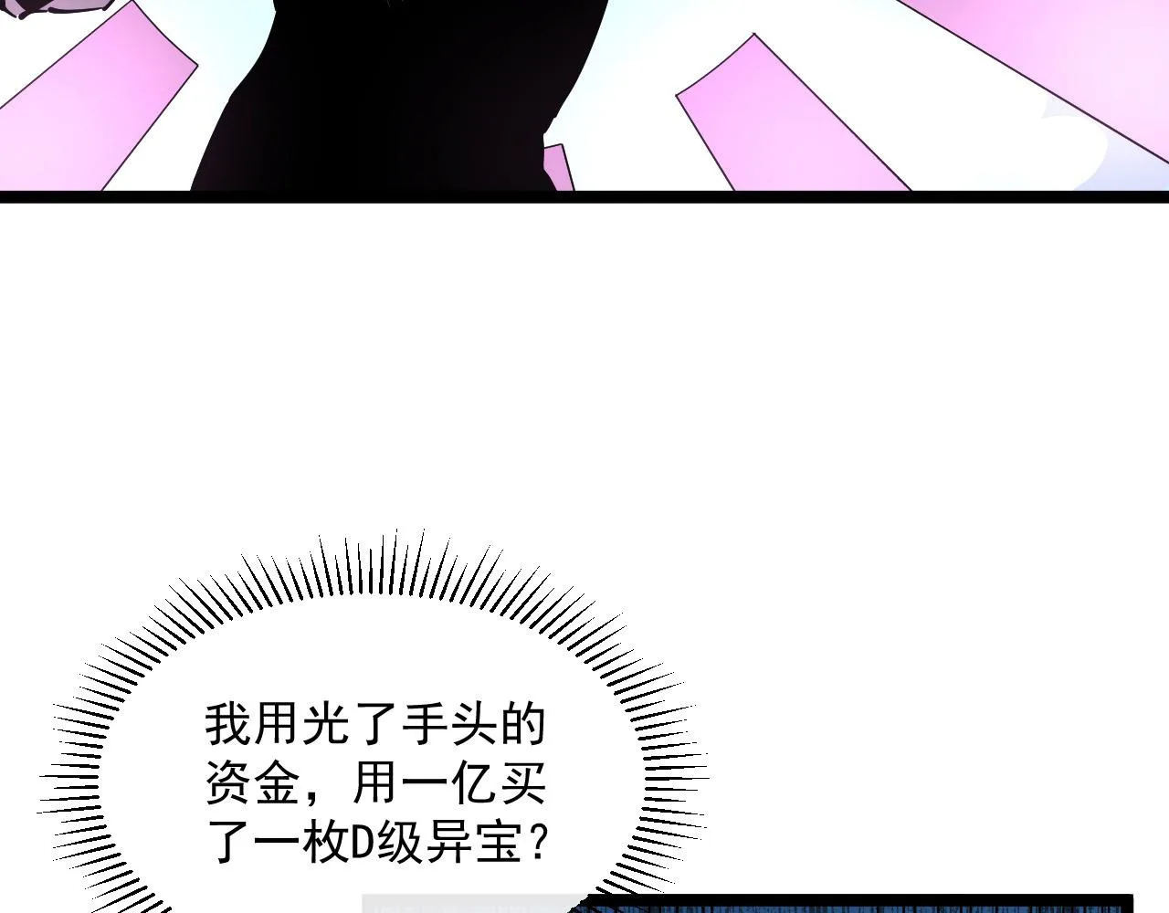 第050话 拍卖会上的交锋 第91页