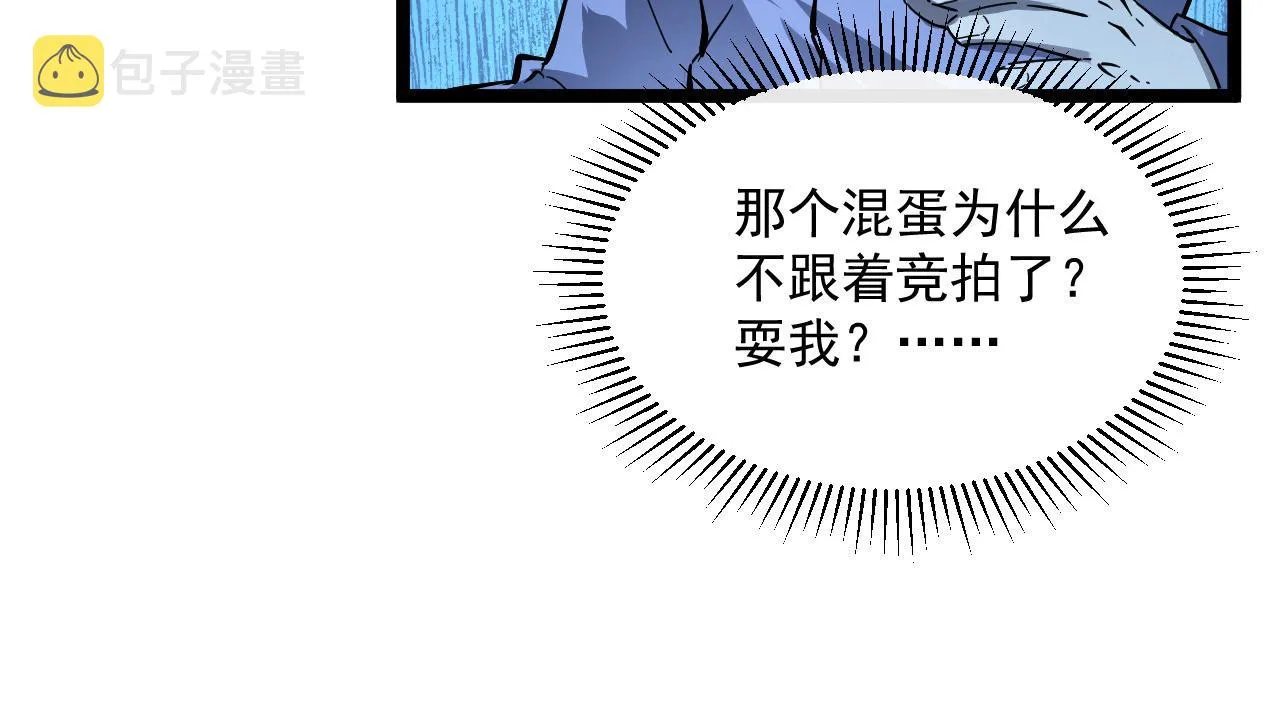 第050话 拍卖会上的交锋 第93页