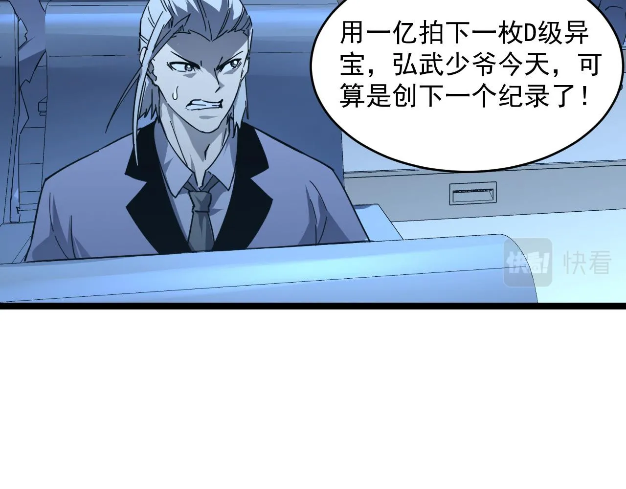 第050话 拍卖会上的交锋 第95页