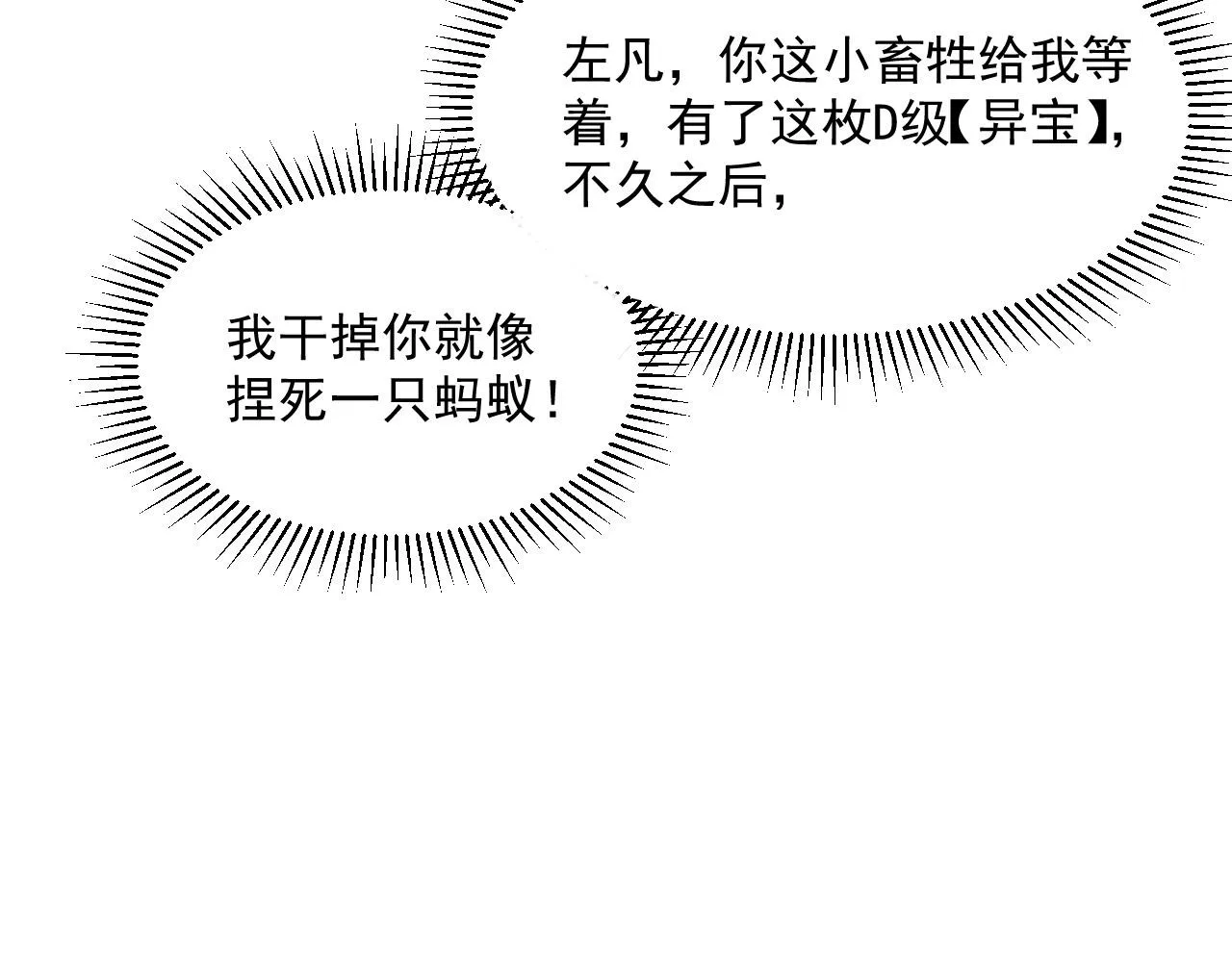 第050话 拍卖会上的交锋 第98页