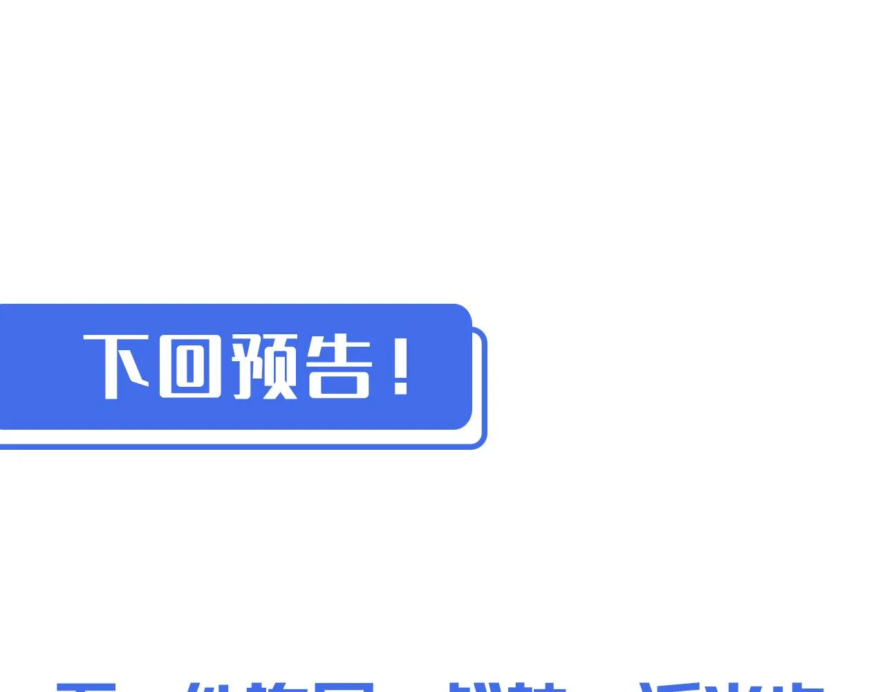 第050话 拍卖会上的交锋 第100页