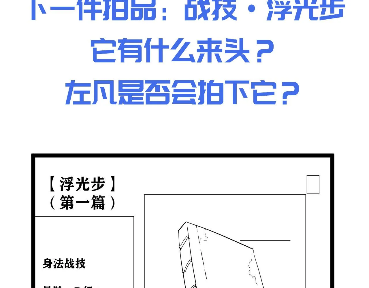 第050话 拍卖会上的交锋 第101页