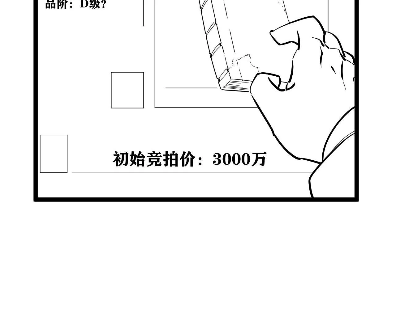 第050话 拍卖会上的交锋 第102页