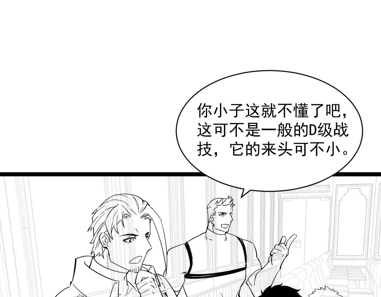 第050话 拍卖会上的交锋 第103页