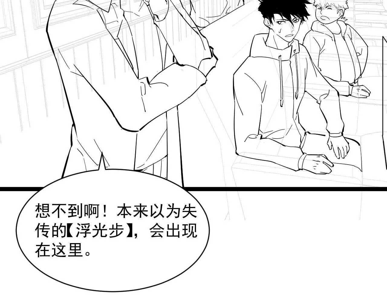 第050话 拍卖会上的交锋 第104页