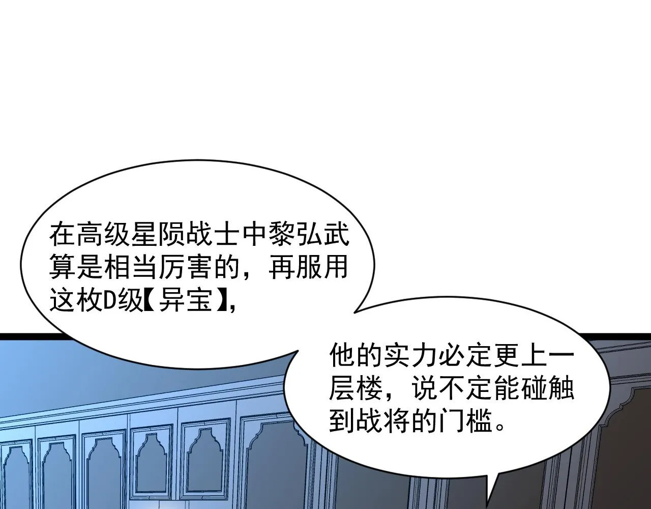第051话 战神技残篇 第5页