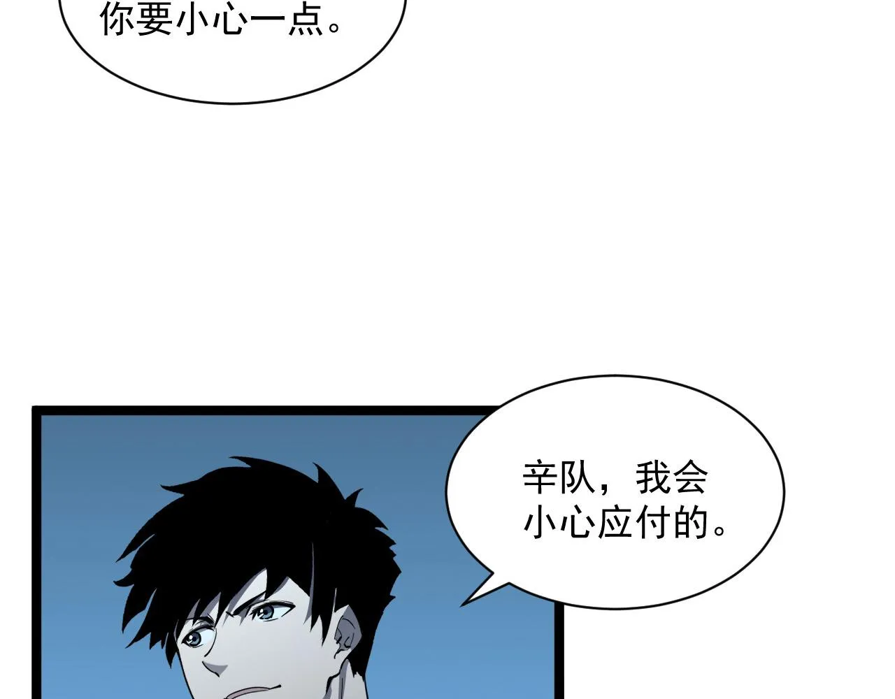 第051话 战神技残篇 第7页