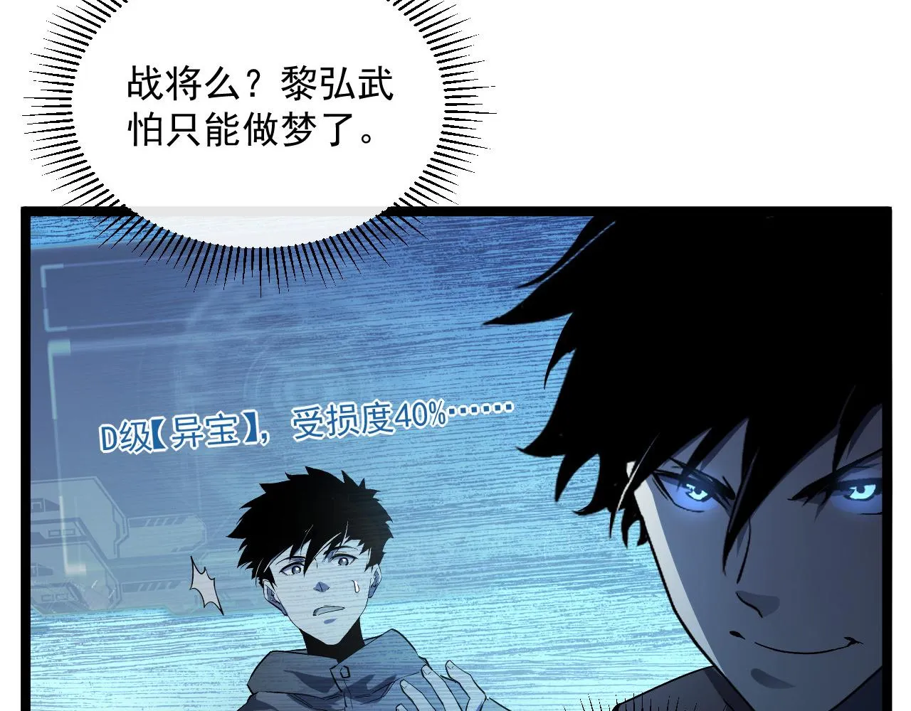 第051话 战神技残篇 第9页