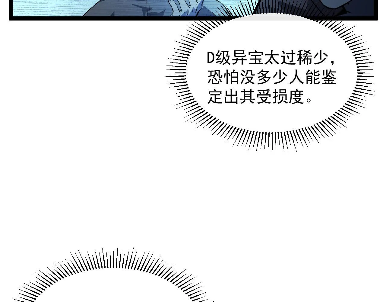 第051话 战神技残篇 第10页