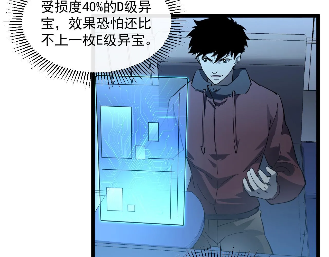 第051话 战神技残篇 第11页