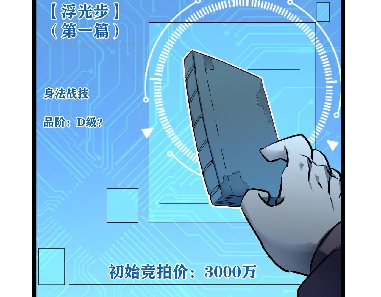 第051话 战神技残篇 第17页