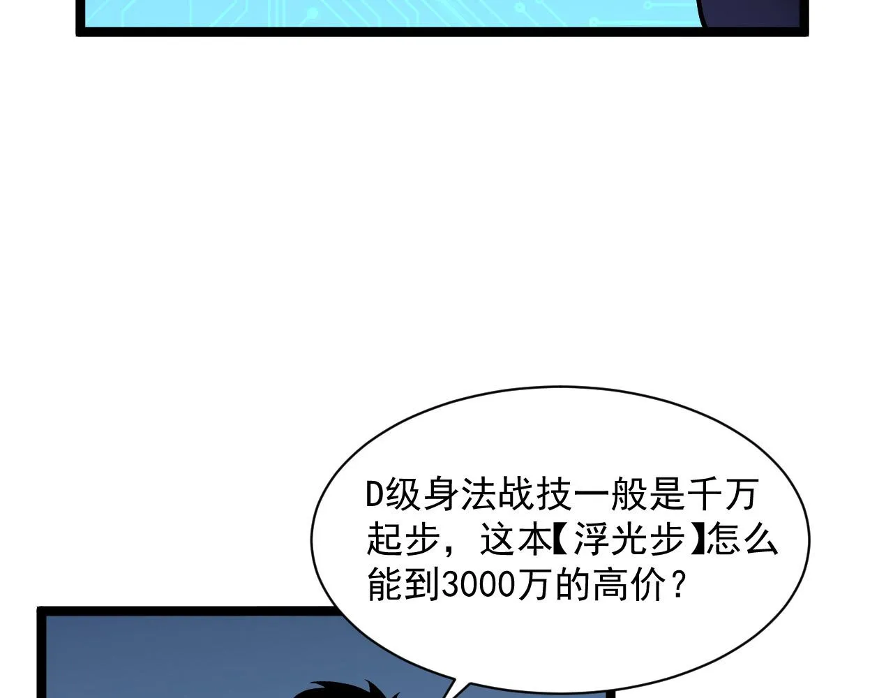 第051话 战神技残篇 第18页