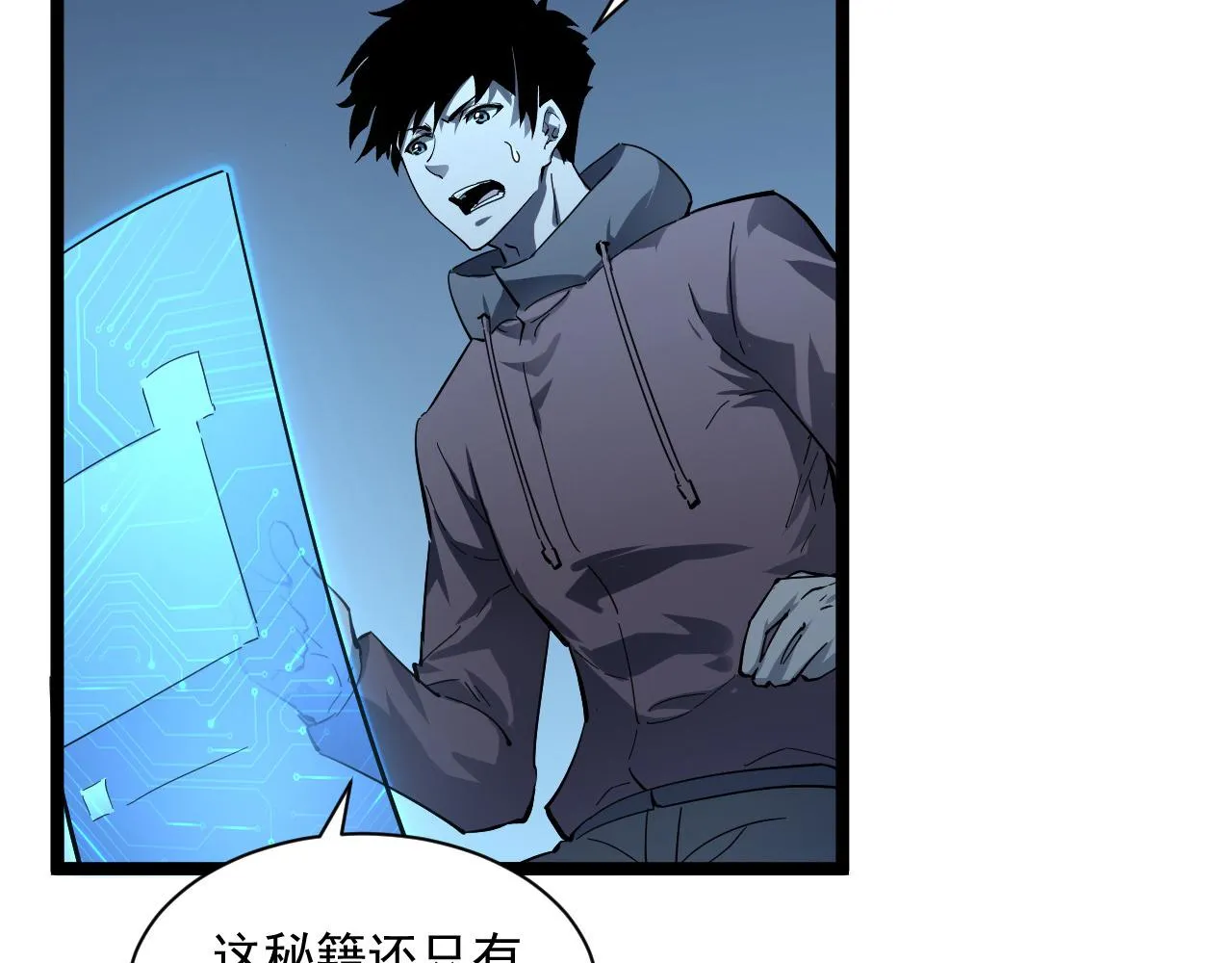 第051话 战神技残篇 第19页