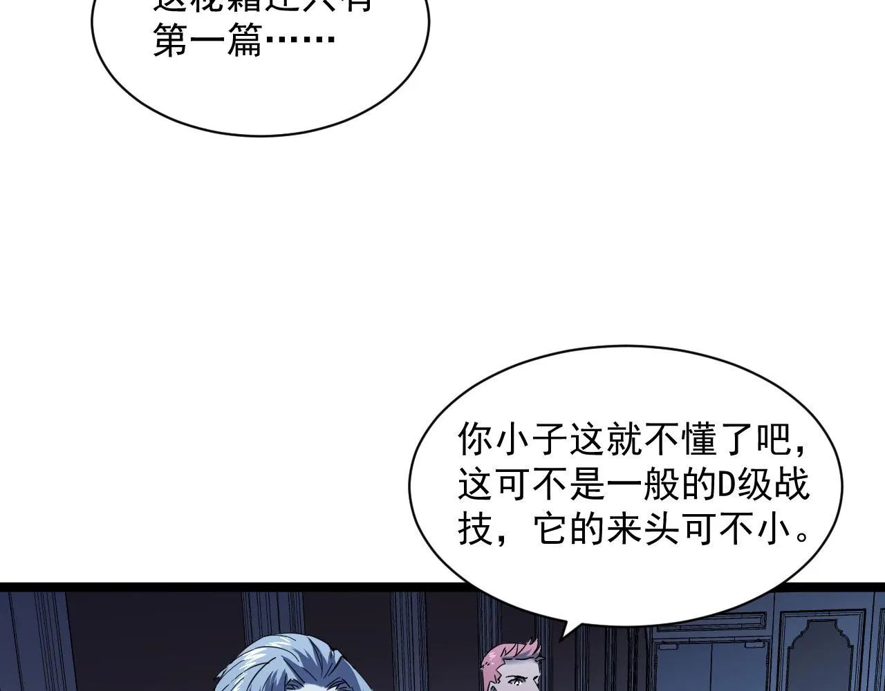 第051话 战神技残篇 第20页