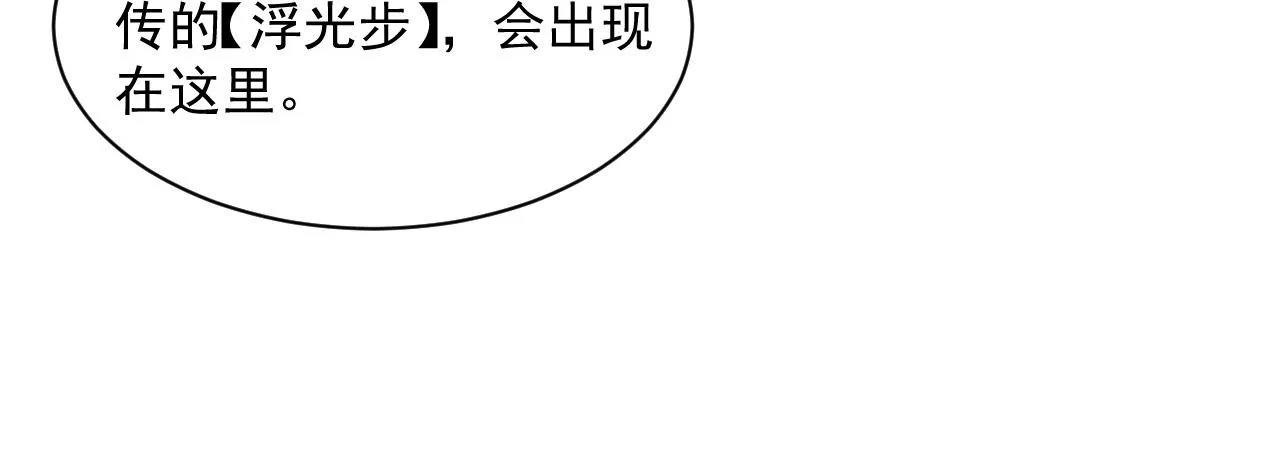 第051话 战神技残篇 第22页