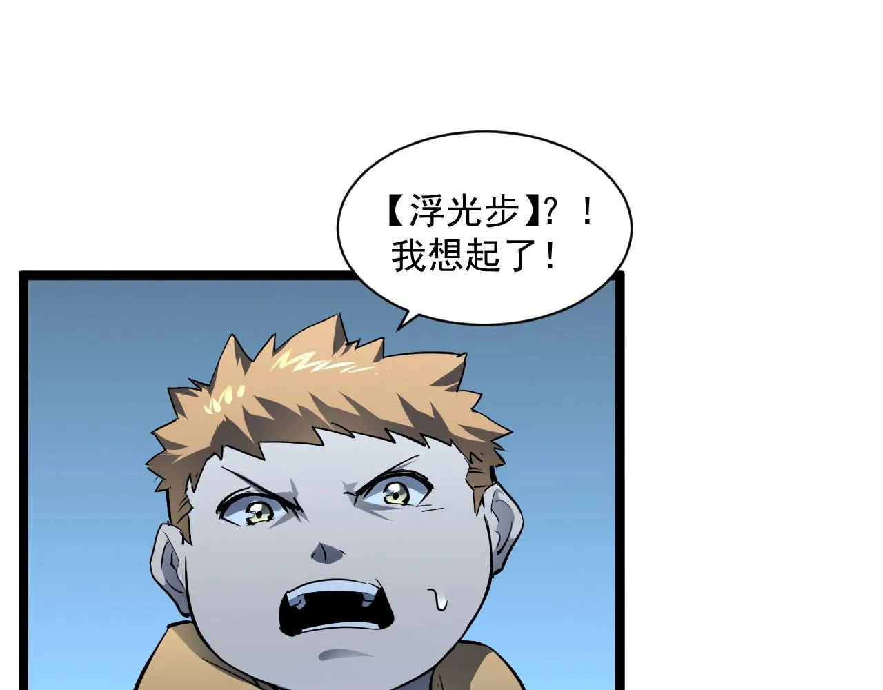 第051话 战神技残篇 第23页