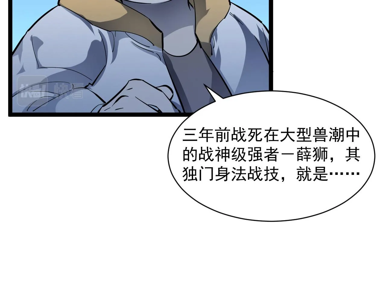 第051话 战神技残篇 第24页