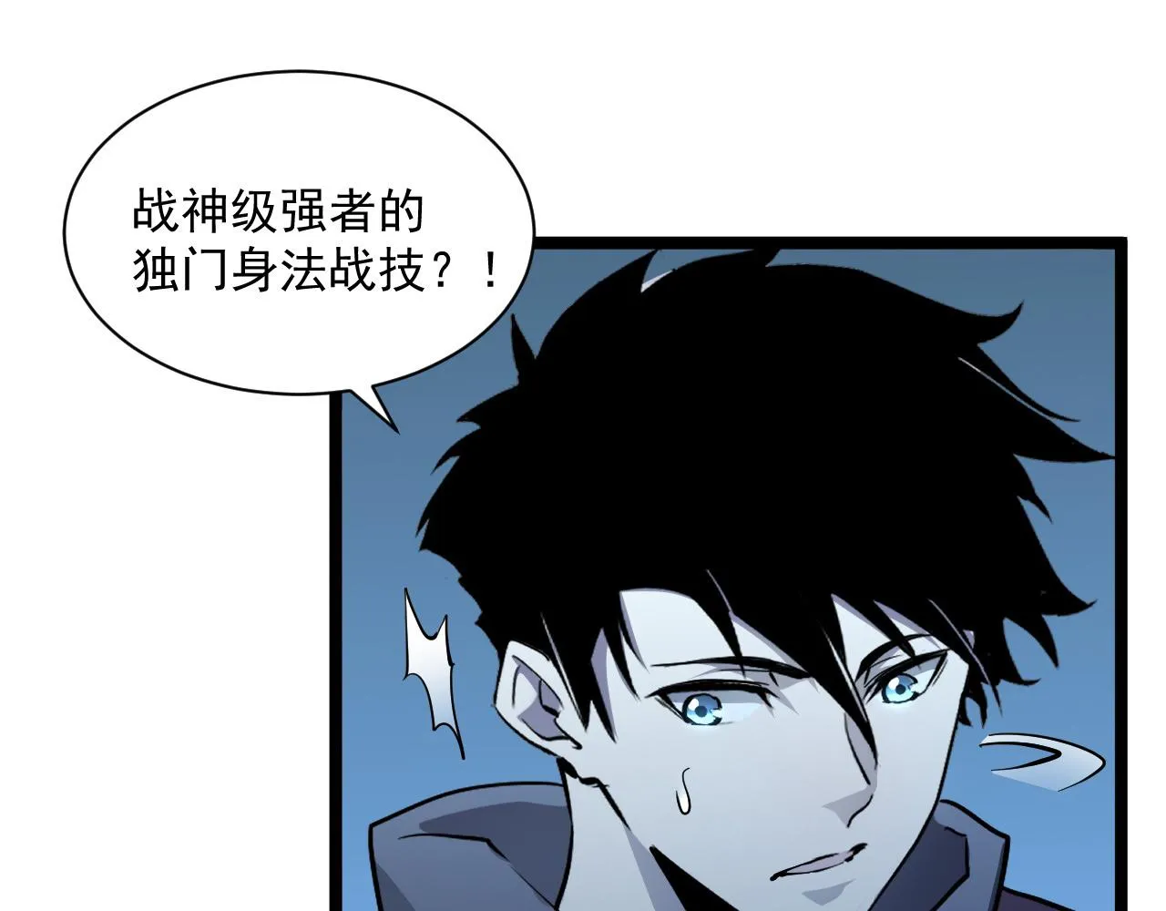 第051话 战神技残篇 第25页
