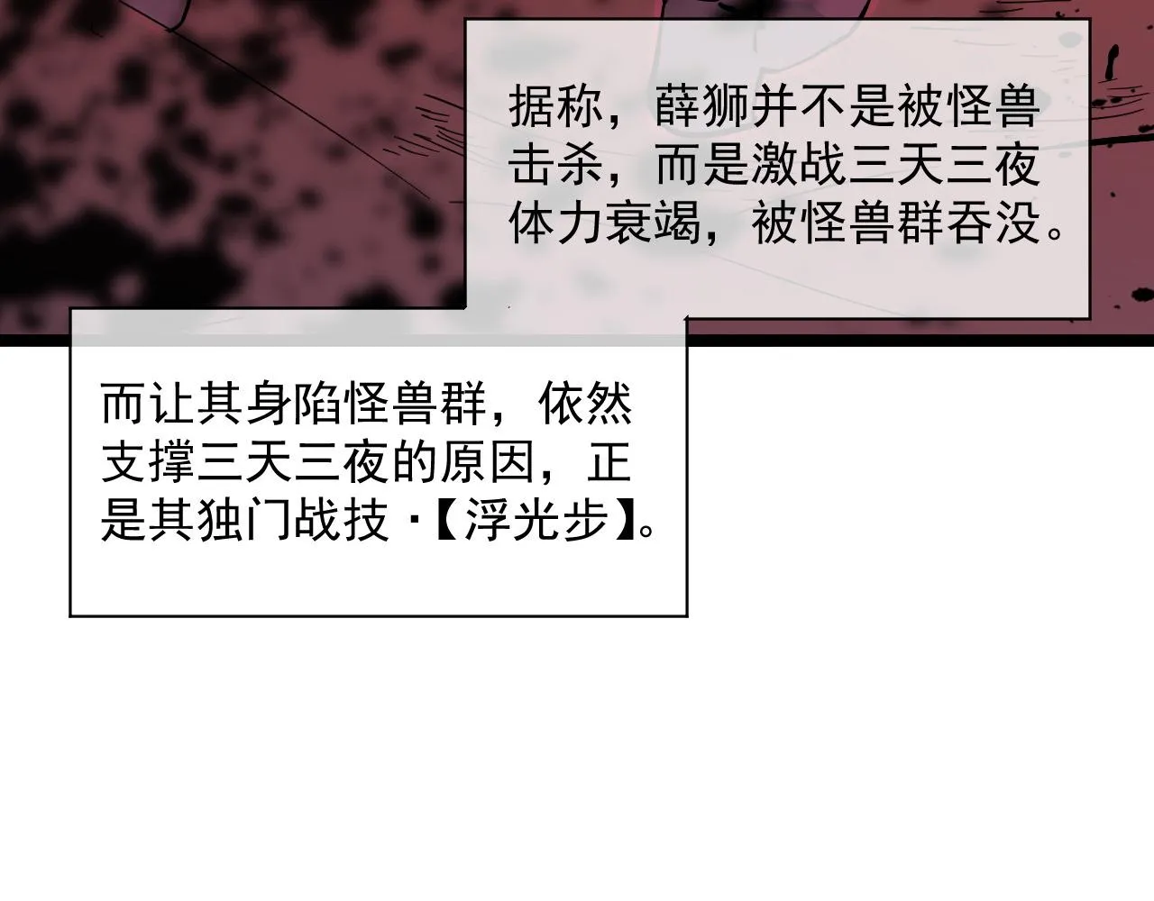 第051话 战神技残篇 第29页