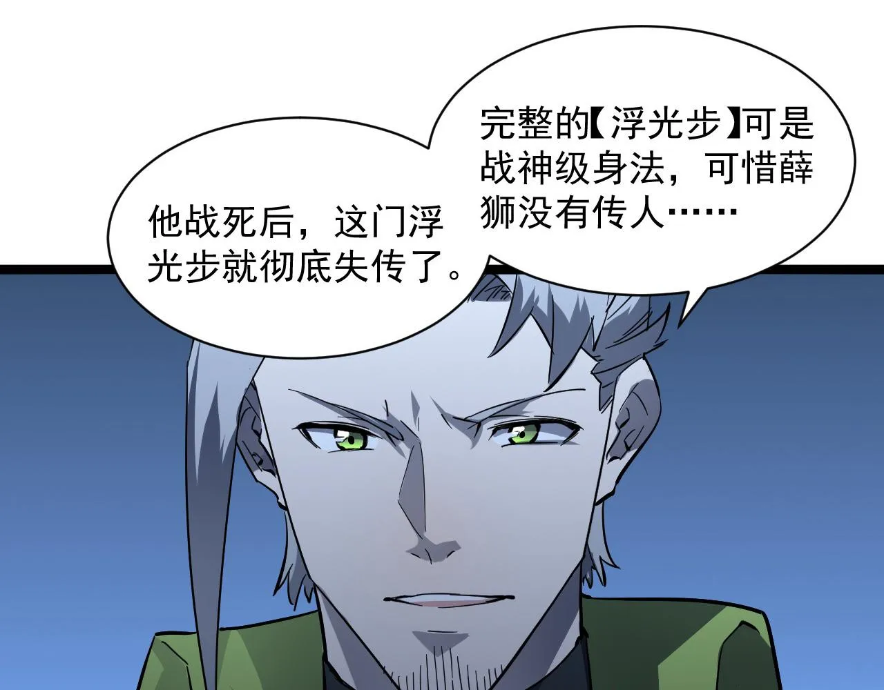 第051话 战神技残篇 第30页