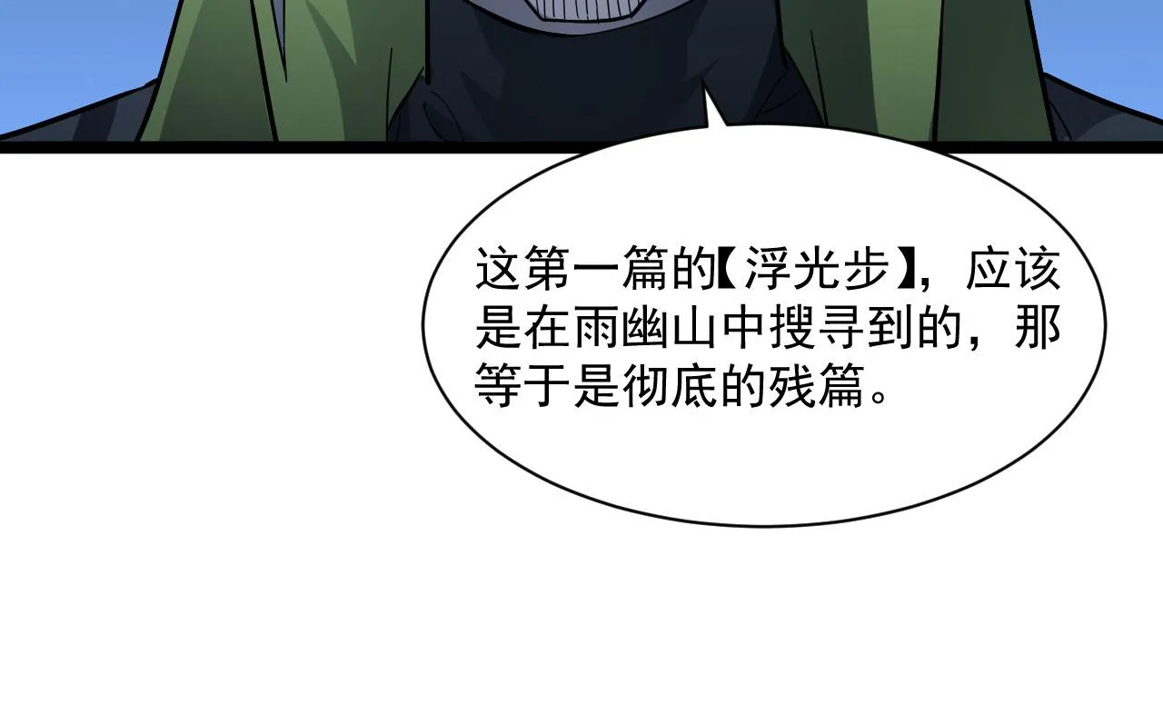 第051话 战神技残篇 第31页